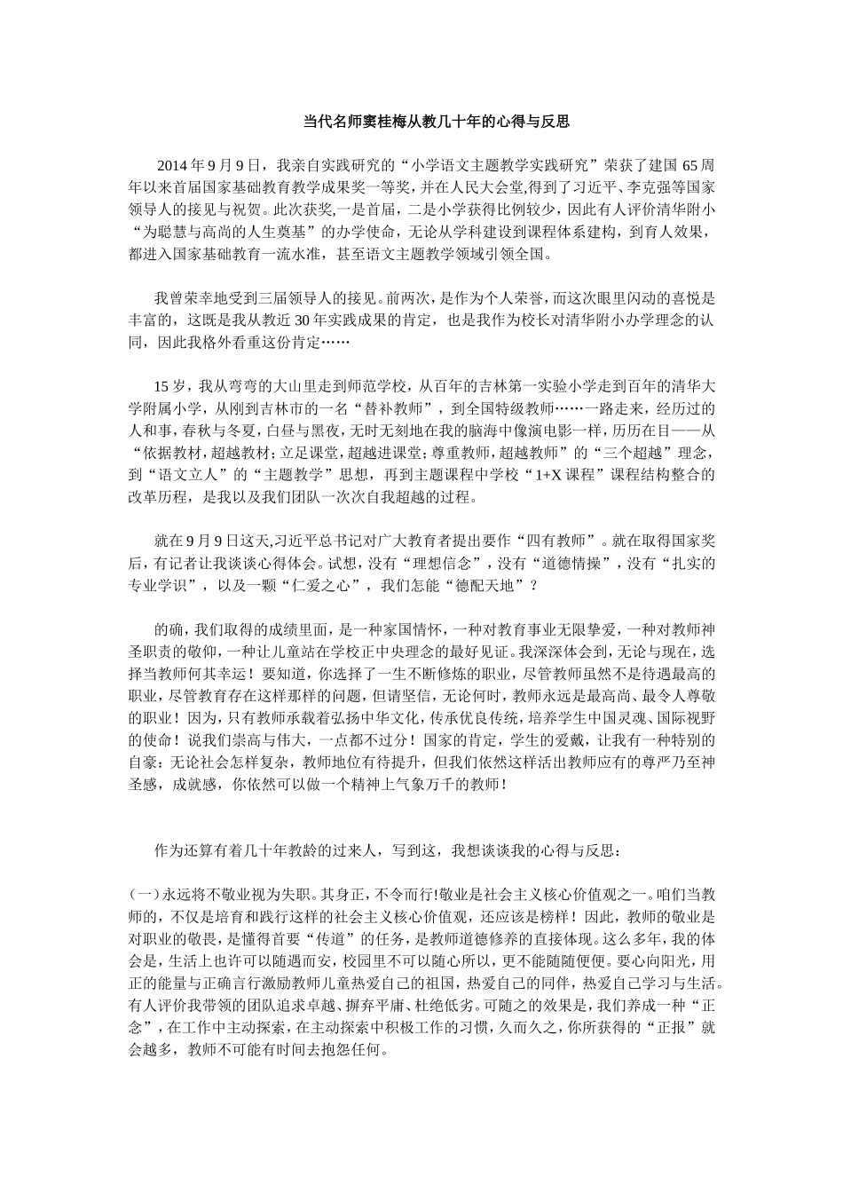 当代名师窦桂梅从教几十年的心得与反思_第1页