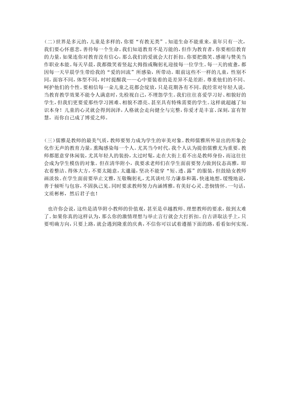 当代名师窦桂梅从教几十年的心得与反思_第2页
