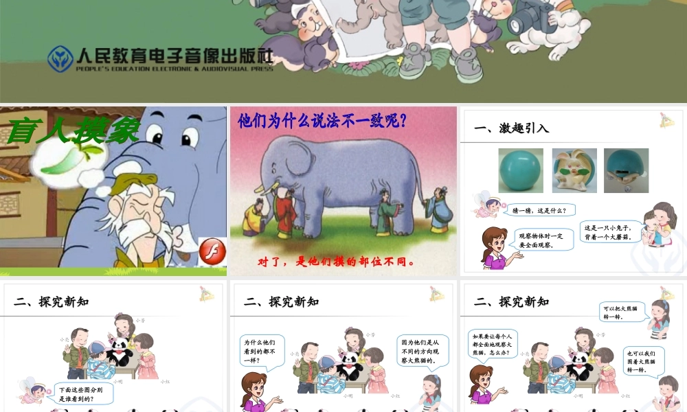 观察物体一课件