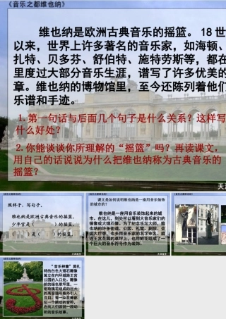 小学五年音乐之都维也纳