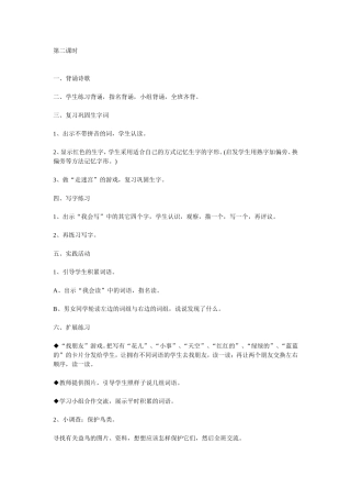 两只鸟蛋二课时