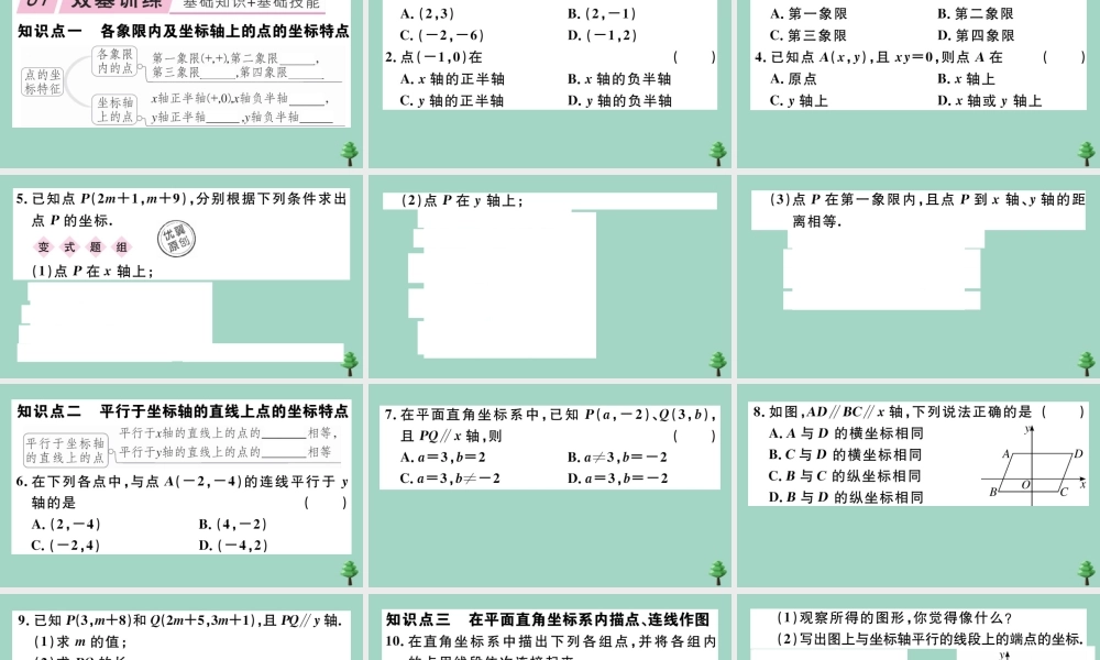 八年级数学上册 第三章(位置与坐标)3.2 第2课时 平面直角坐标系中点的坐标特点作业课件 (新版)北师大版 课件