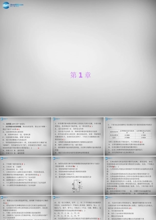 九年级科学下册 第1章 演化的自然单元清课件 浙教版 课件