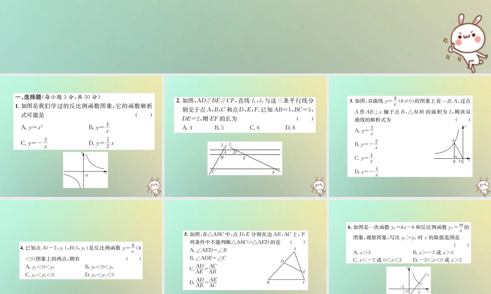 九年级数学下册 期中测试习题课件 (新版)新人教版 课件