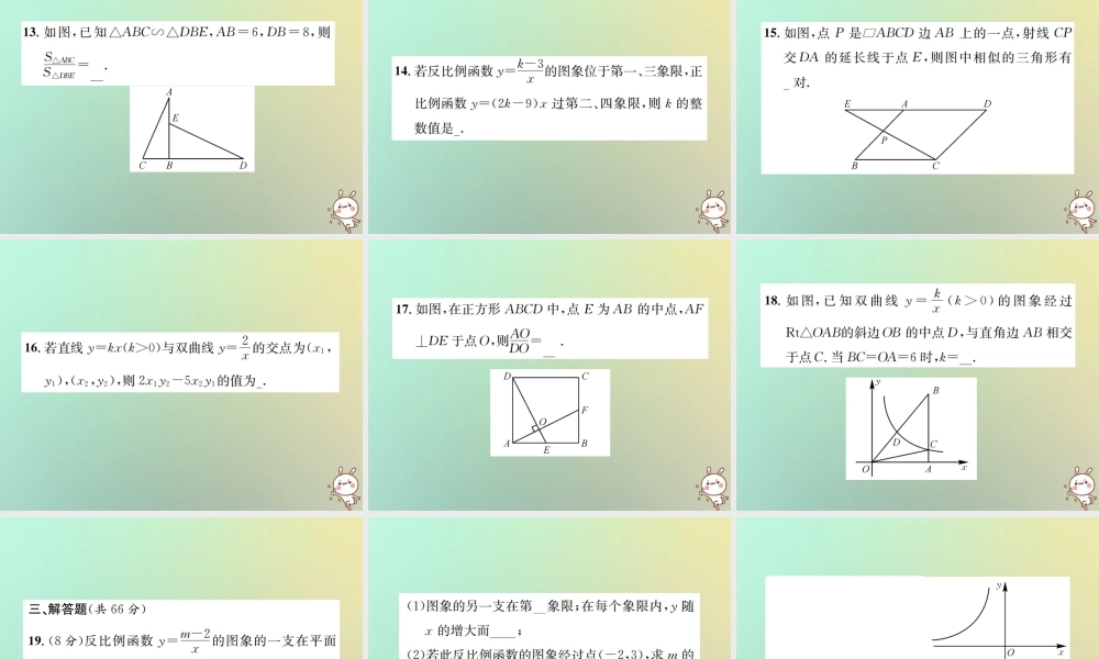 九年级数学下册 期中测试习题课件 (新版)新人教版 课件