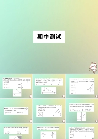 九年级数学下册 期中测试习题课件 (新版)新人教版 课件