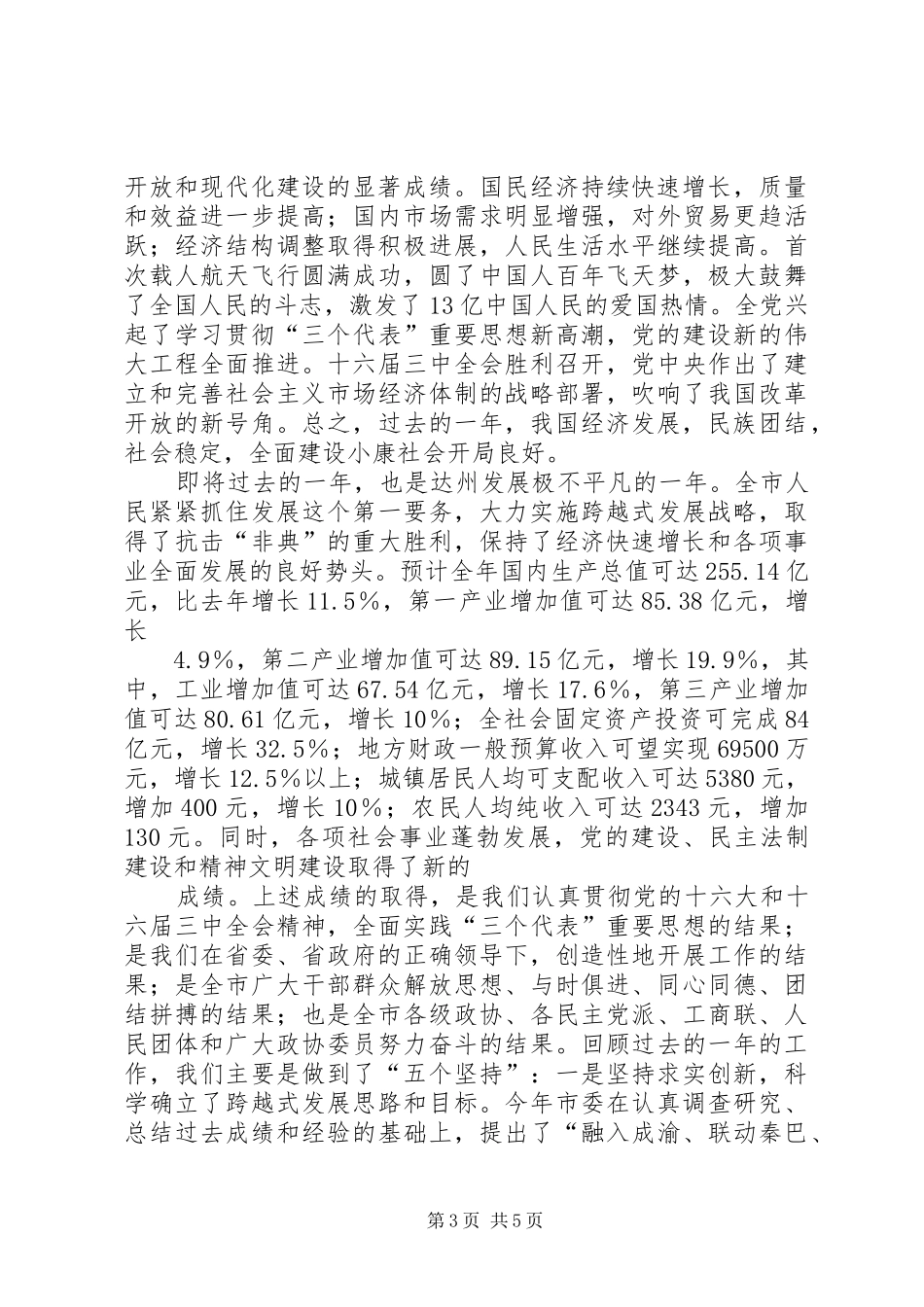 篇一：市长在迎新年茶话会上的致辞_第3页