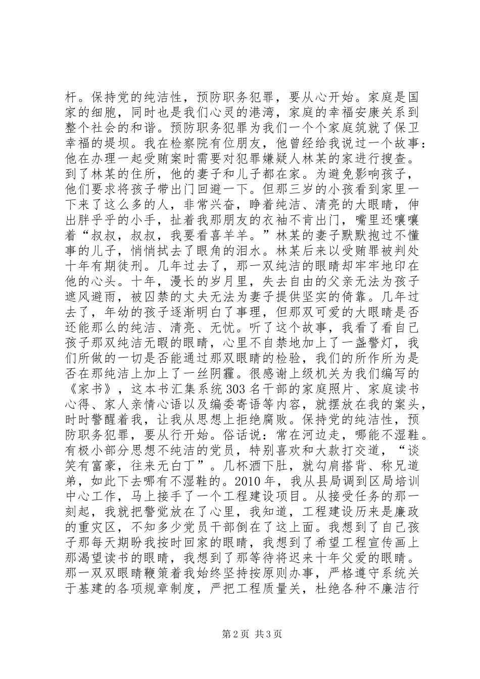 保持党的纯洁性演讲稿：纯洁_第2页