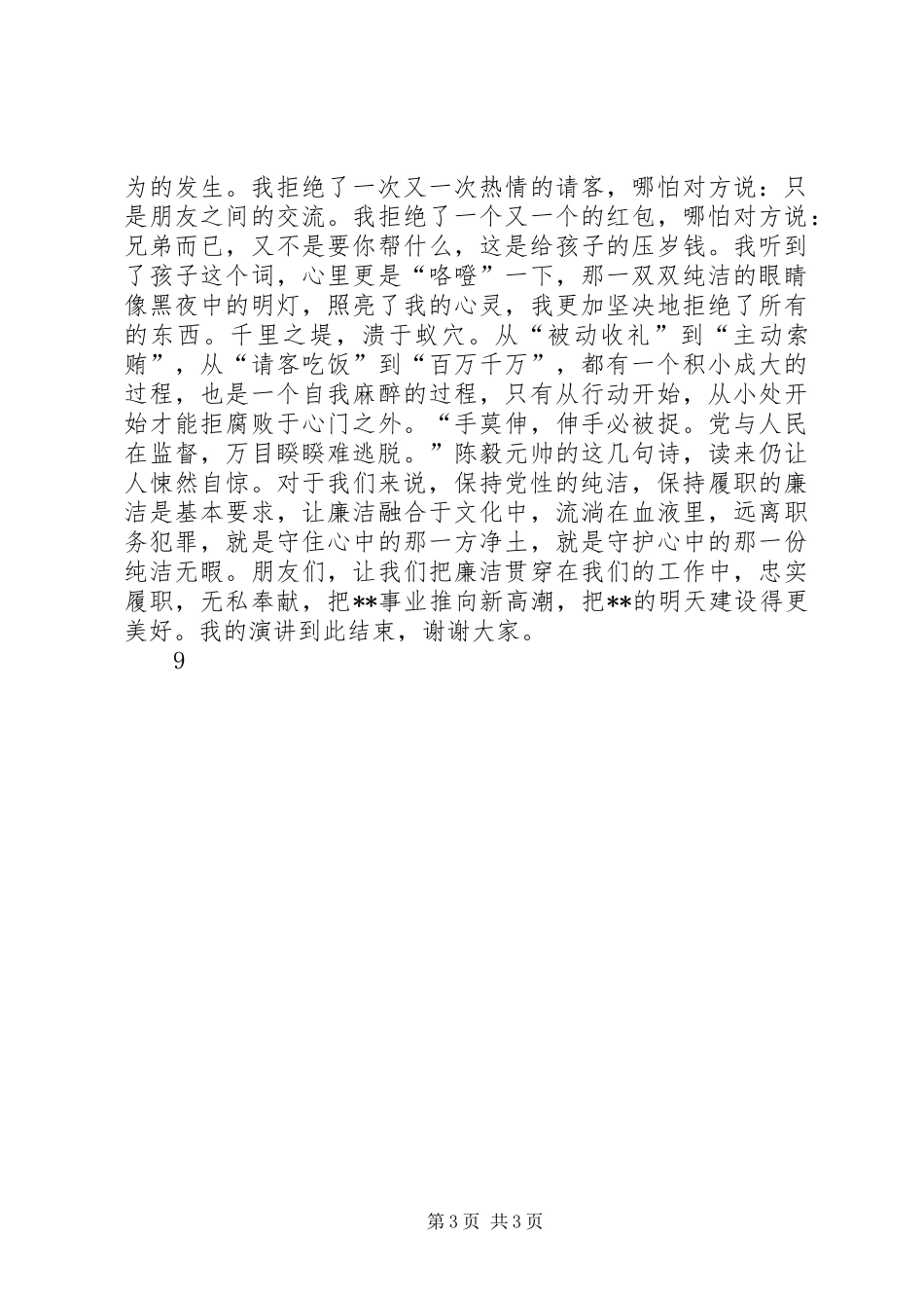 保持党的纯洁性演讲稿：纯洁_第3页