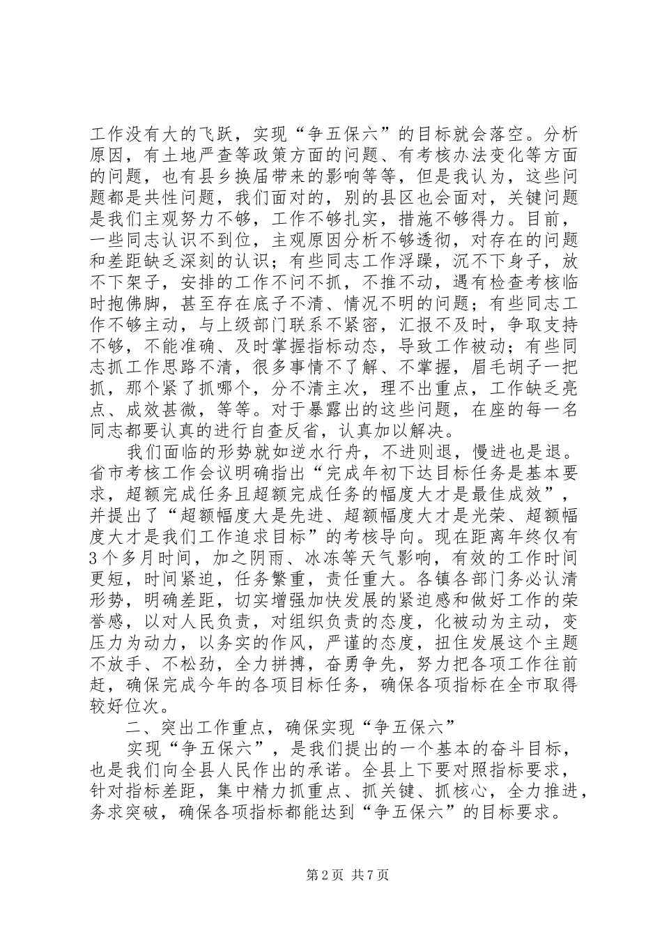 书记在考核指标推进会讲话_第2页