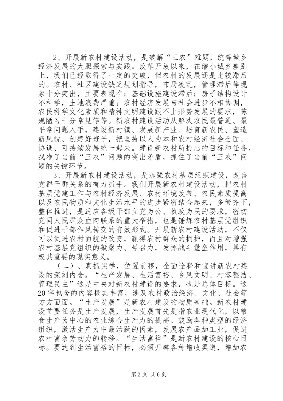 在全县建设社会主义新农村宣传工作会议上的讲话_第2页