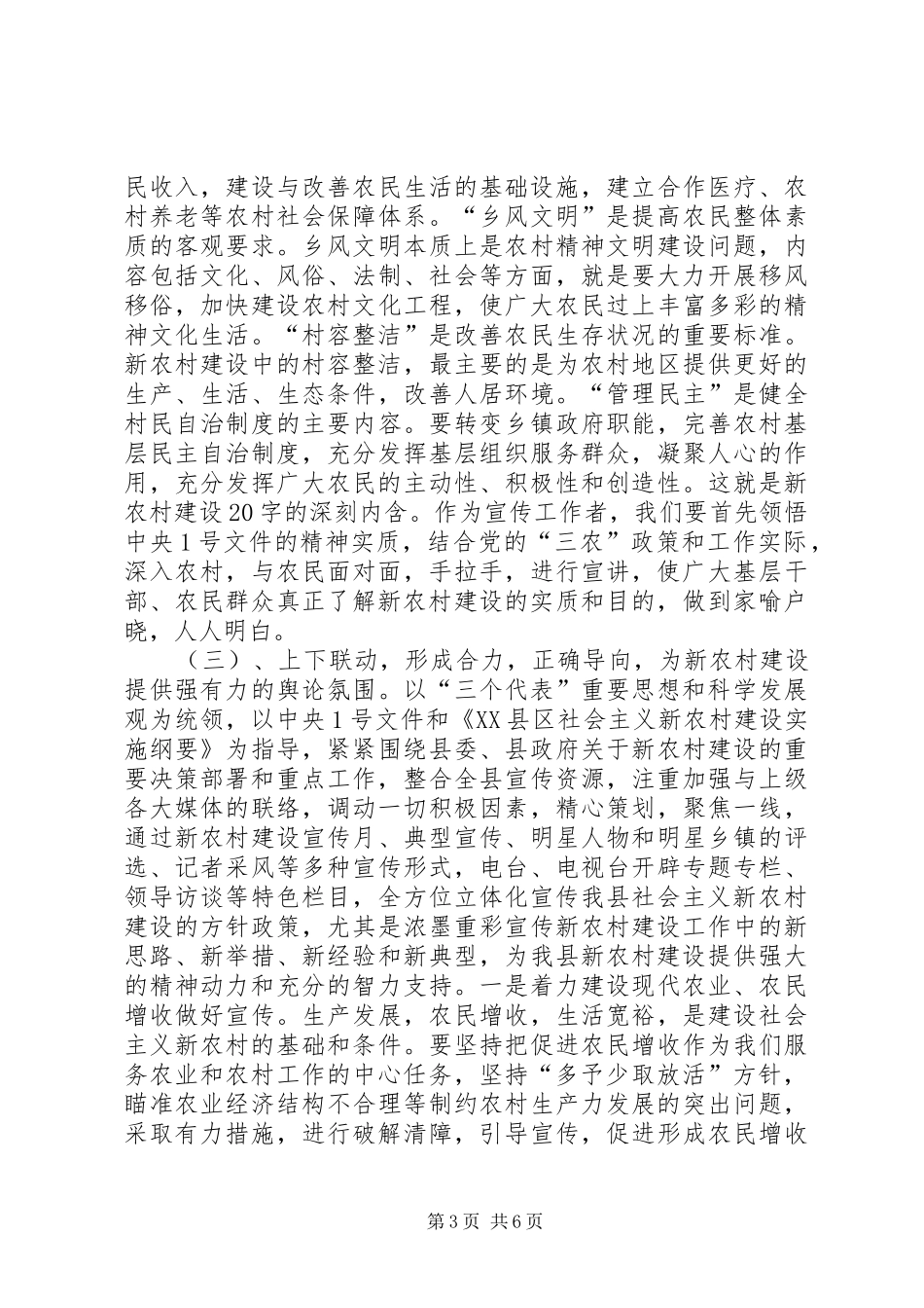 在全县建设社会主义新农村宣传工作会议上的讲话_第3页
