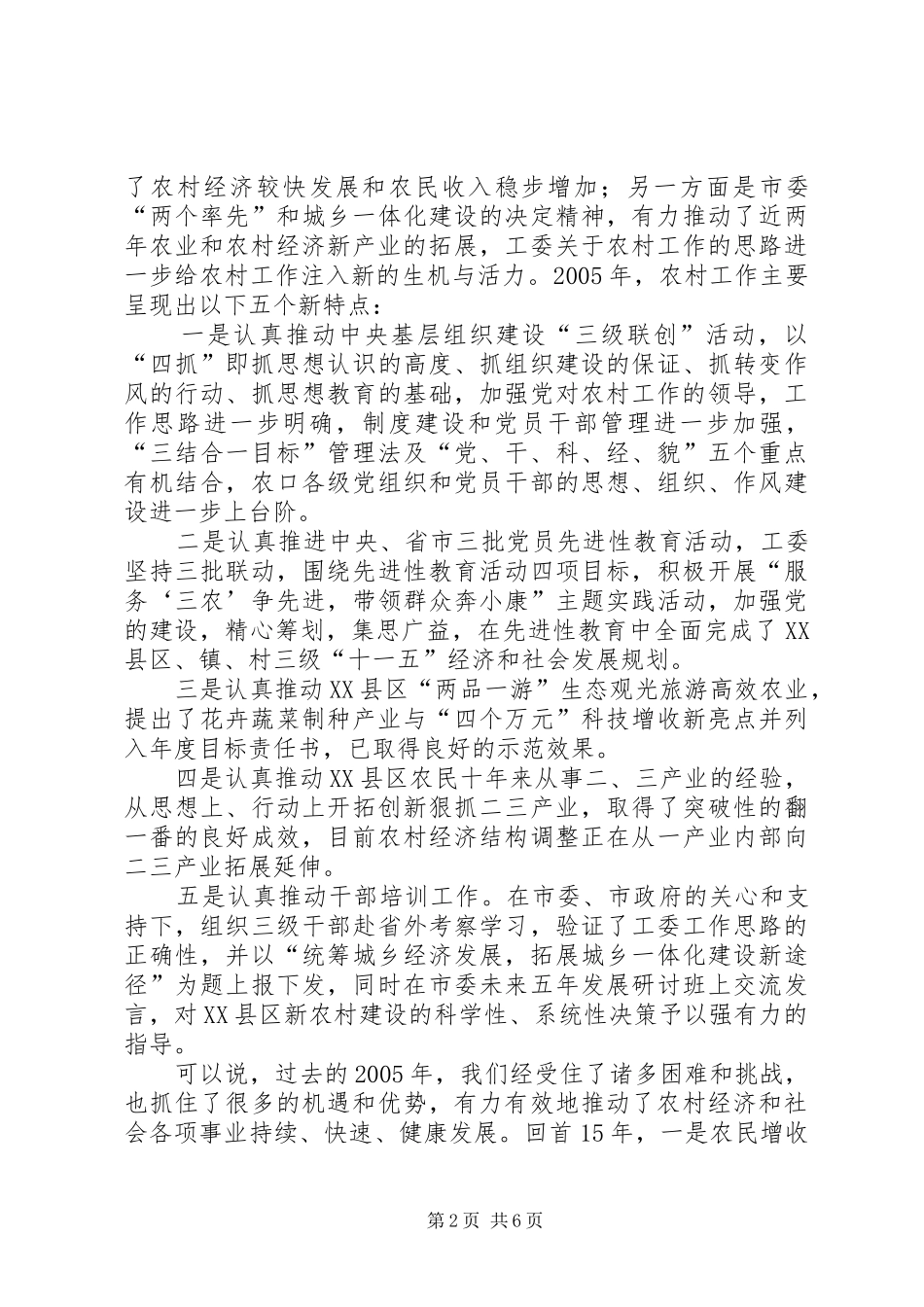 在农业和农村经济工作会议上的讲话（党委一把手）_第2页