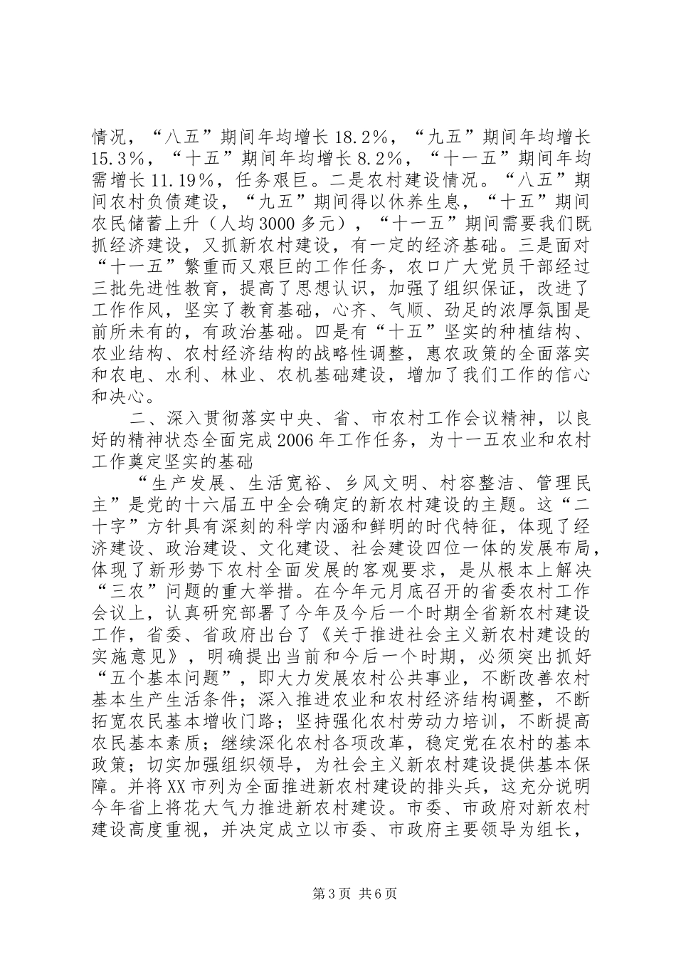在农业和农村经济工作会议上的讲话（党委一把手）_第3页