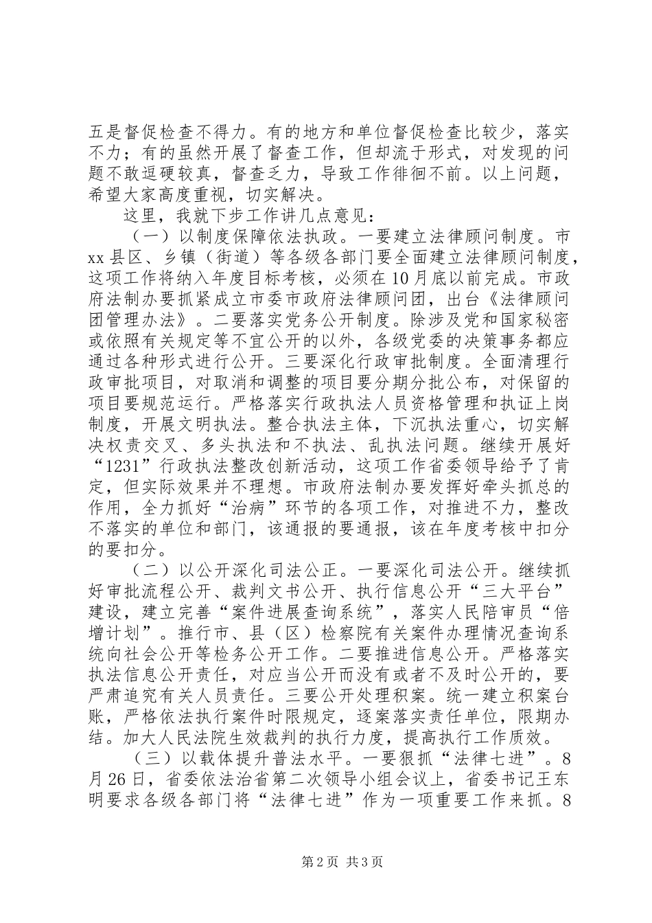 市委副书记在依法治市工作现场推进会上的讲话_第2页