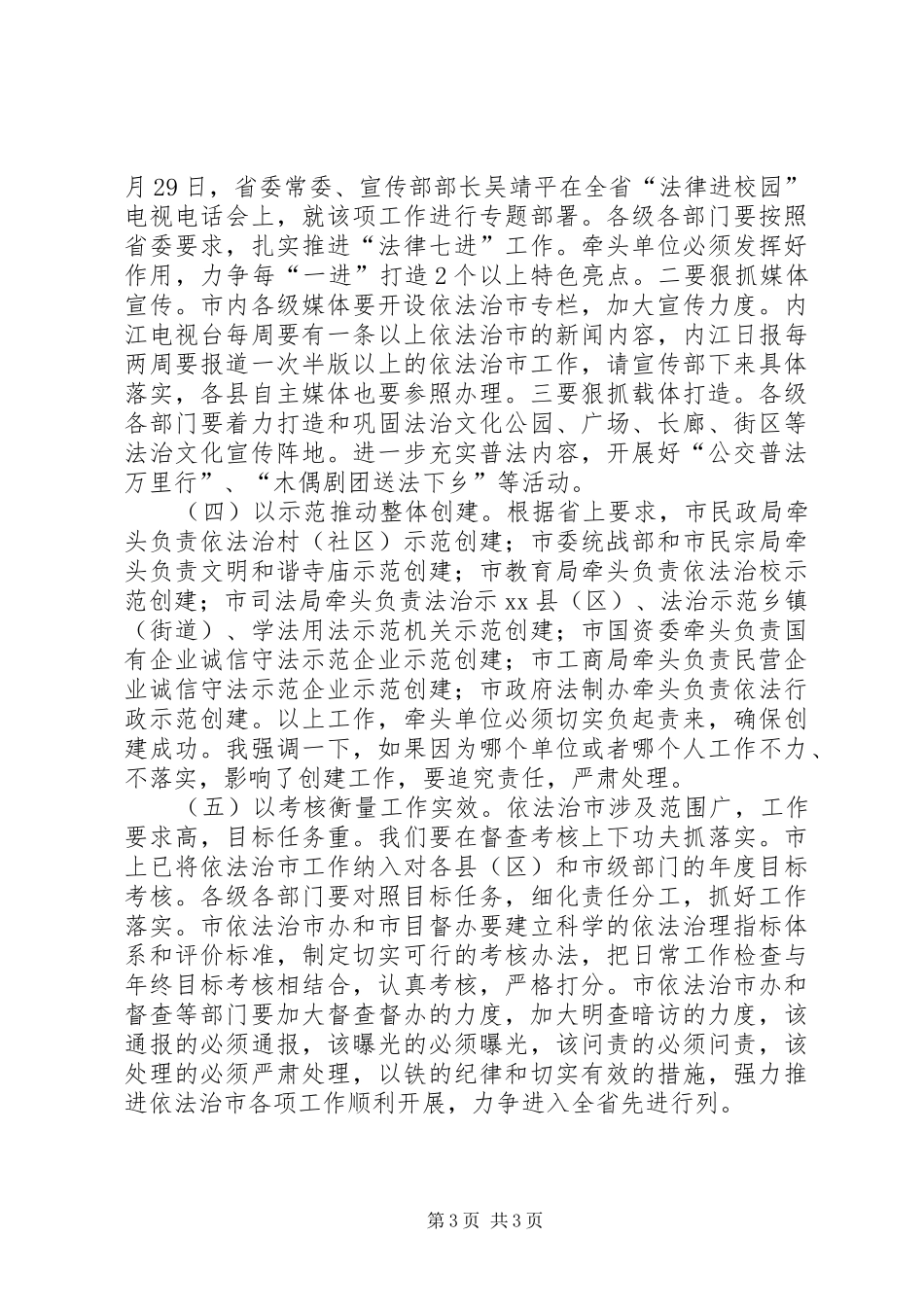 市委副书记在依法治市工作现场推进会上的讲话_第3页