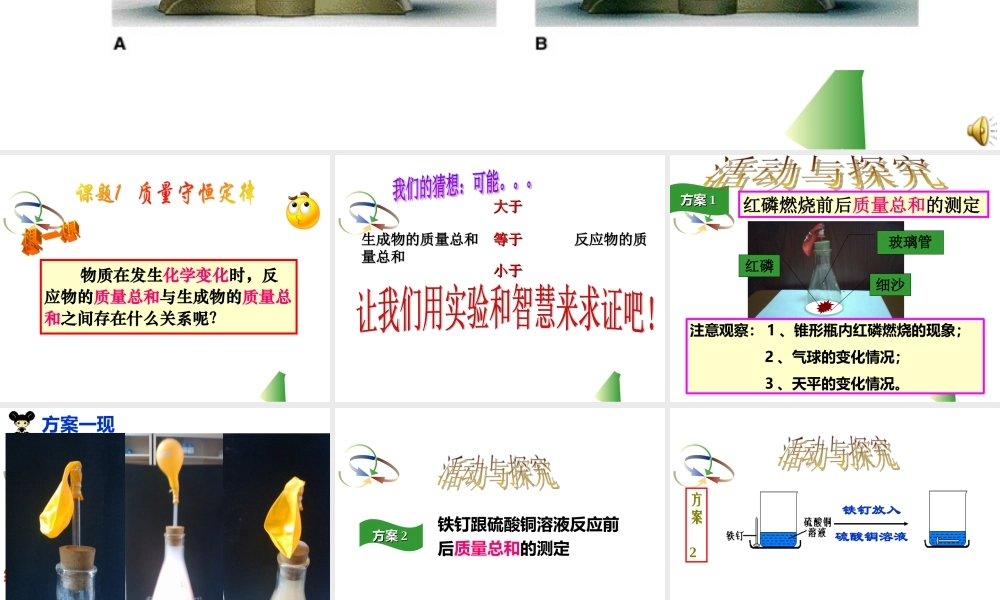 质量守恒定律课时1