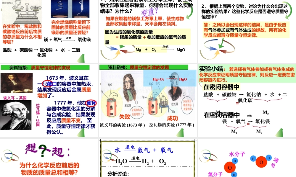 质量守恒定律课时1