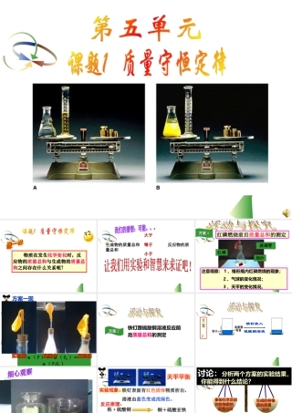 质量守恒定律课时1