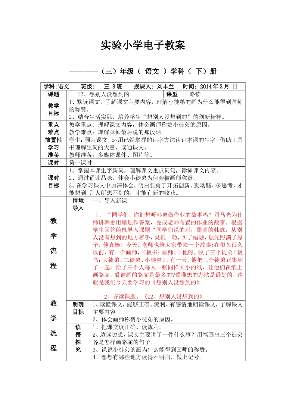 想别人没想到的 (2)_第1页