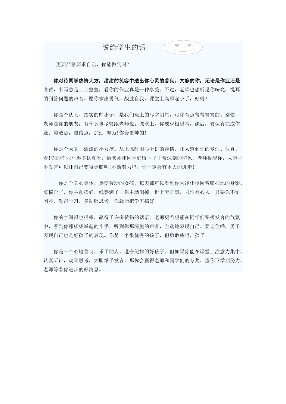说给学生的话_第1页