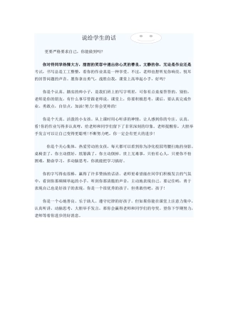 说给学生的话