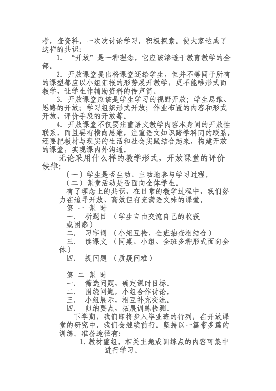 不拘形式求开放不唯模式求高效_第2页