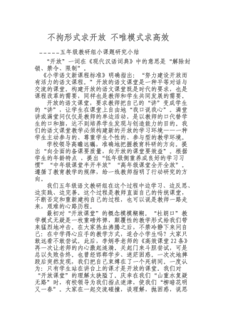 不拘形式求开放不唯模式求高效