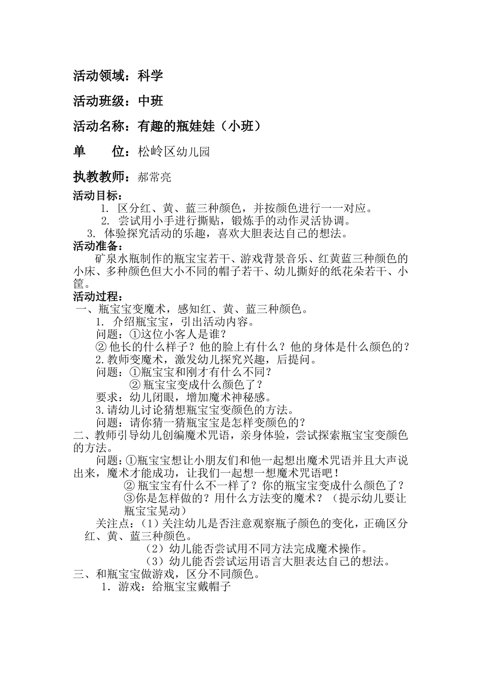 郝常亮活动设计瓶宝宝_第1页