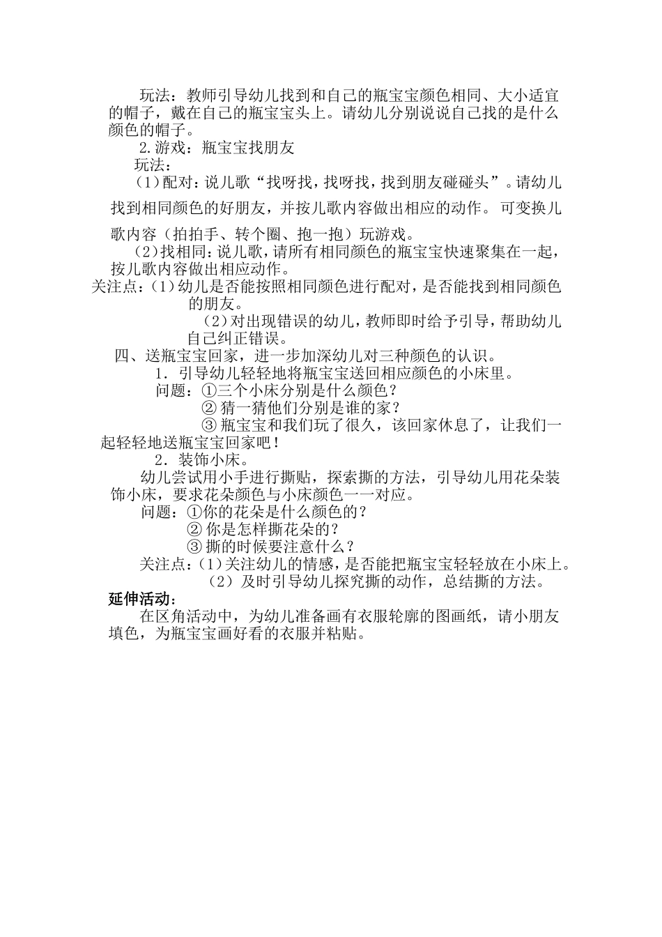 郝常亮活动设计瓶宝宝_第2页