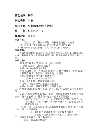 郝常亮活动设计瓶宝宝