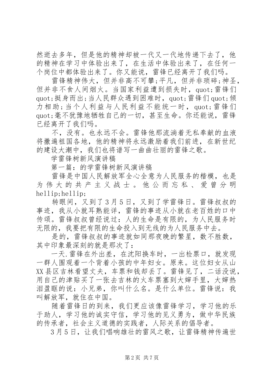 学雷锋树新风演讲稿4篇_第2页