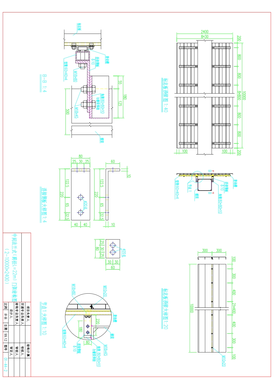 中间法兰式跨径L=22M门架结构图(2-10000×2400)_第2页
