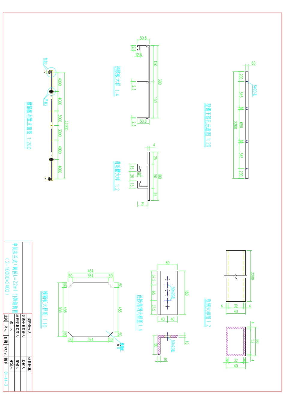 中间法兰式跨径L=22M门架结构图(2-10000×2400)_第3页