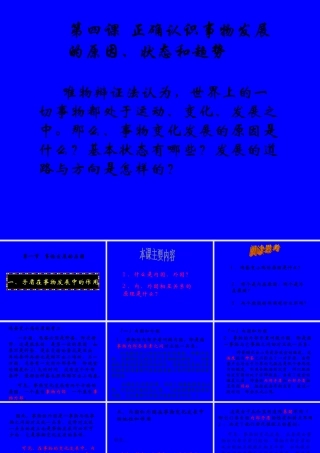 矛盾在事物发展中的作用杨老师