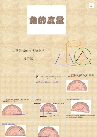 人教版角的度量-(2)