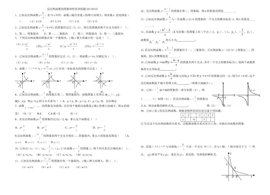 反比例函数的图象和性质训练题20110310_第1页
