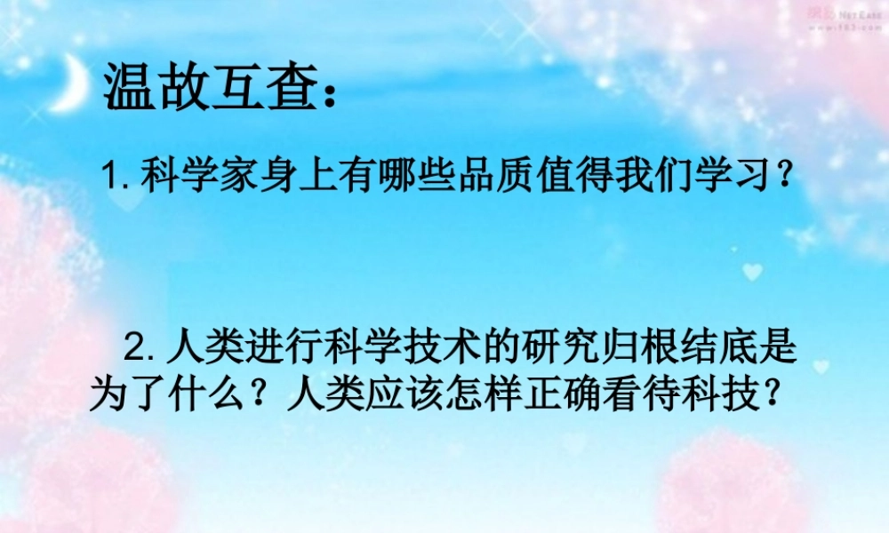 中学七年级政治下册 第8课 让我们的耳朵醒来课件 人民版 课件