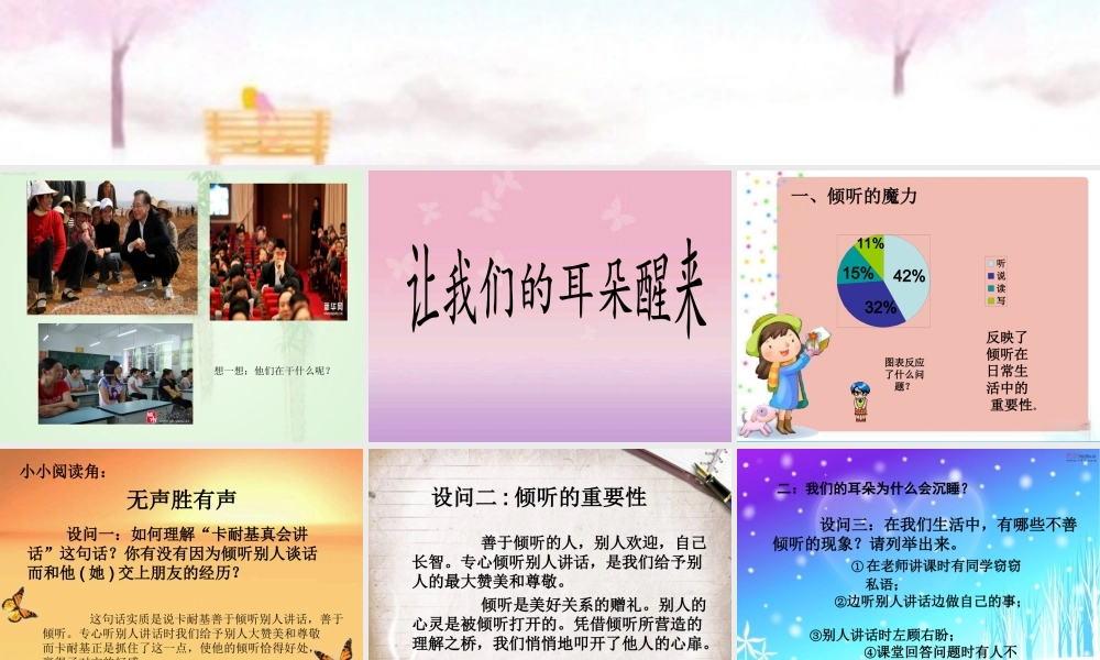 中学七年级政治下册 第8课 让我们的耳朵醒来课件 人民版 课件