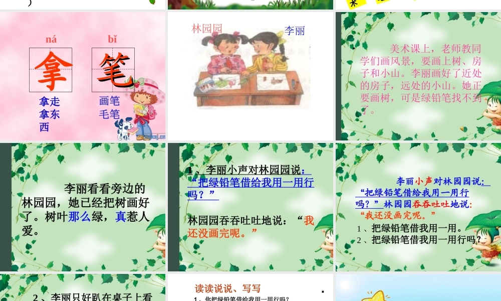 二年级语文上册19课蓝色的树叶课件(广东郭秀珍)