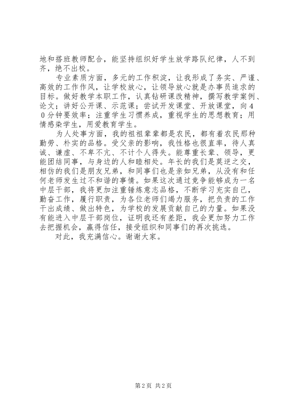 学校竞聘中层干部演讲稿_第2页