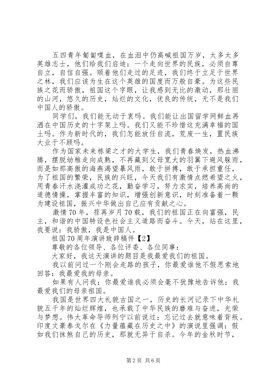 祖国70周年演讲稿5篇_第2页