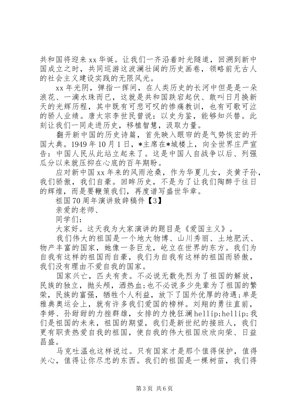 祖国70周年演讲稿5篇_第3页