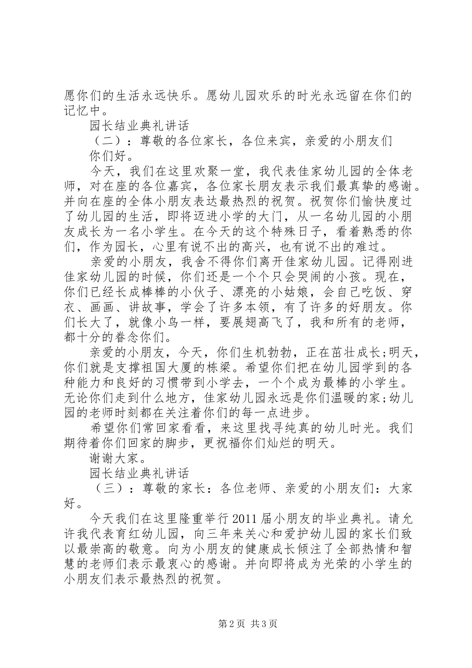 园长结业典礼讲话_第2页