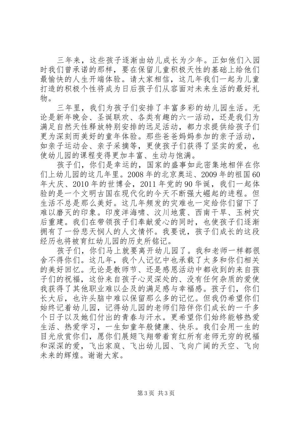 园长结业典礼讲话_第3页