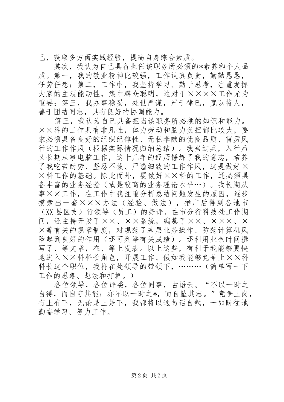 银行科级干部的竞聘上岗演讲稿_第2页