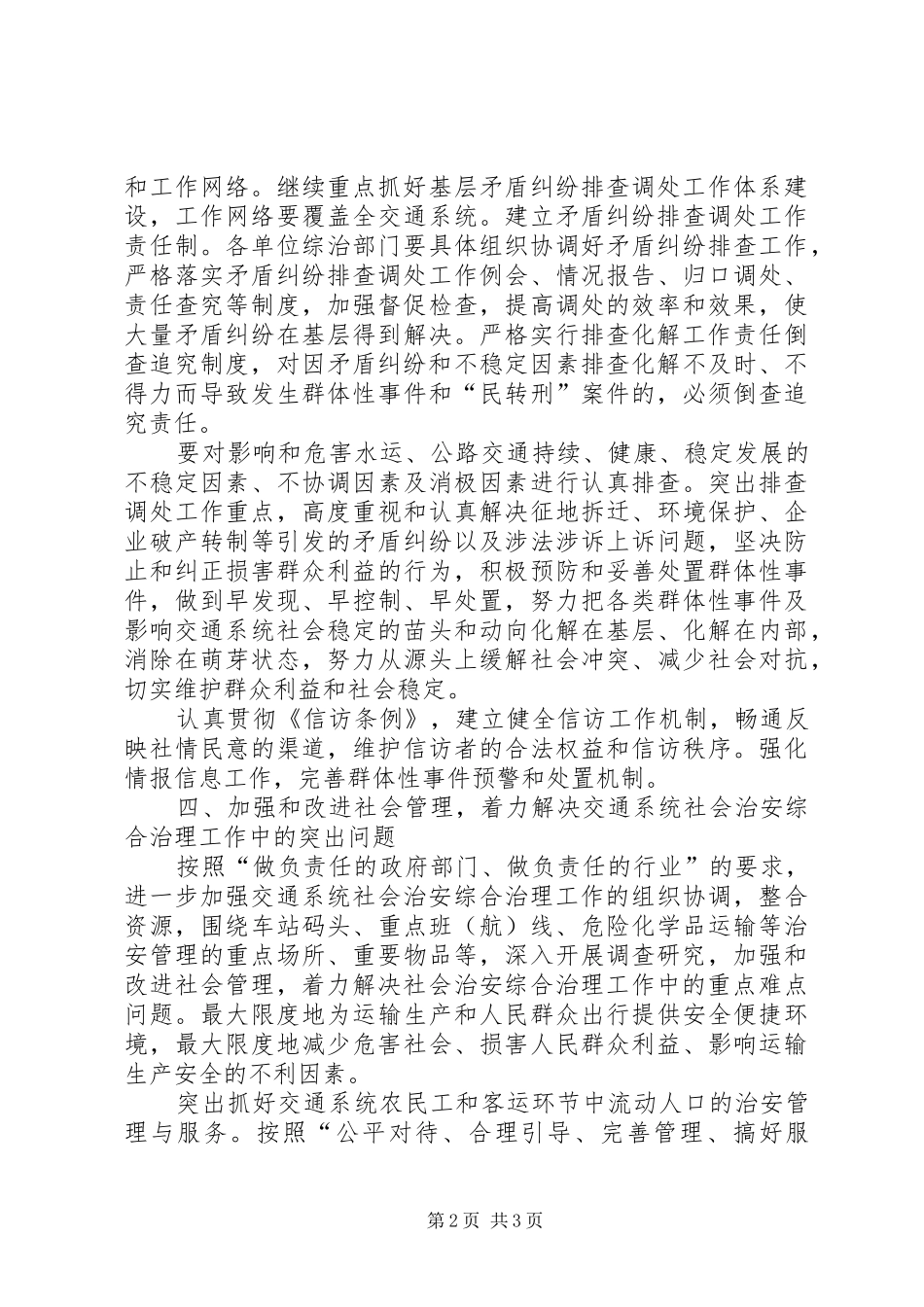 省交通厅社会治安综合治理工作计划_第2页