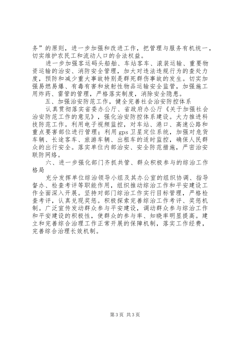 省交通厅社会治安综合治理工作计划_第3页