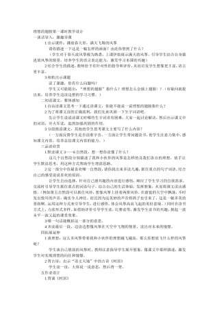 理想的翅膀第一课时教学设计