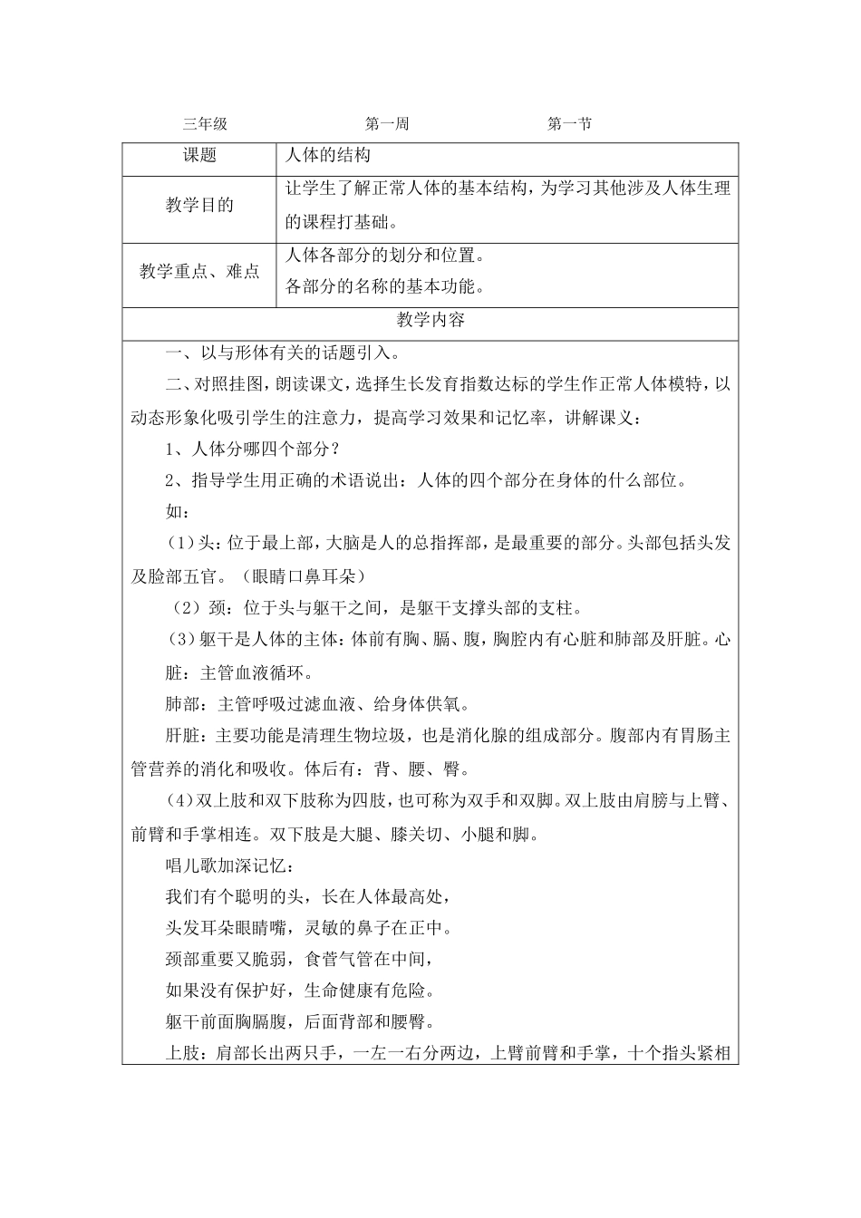 三年级健康课_第1页